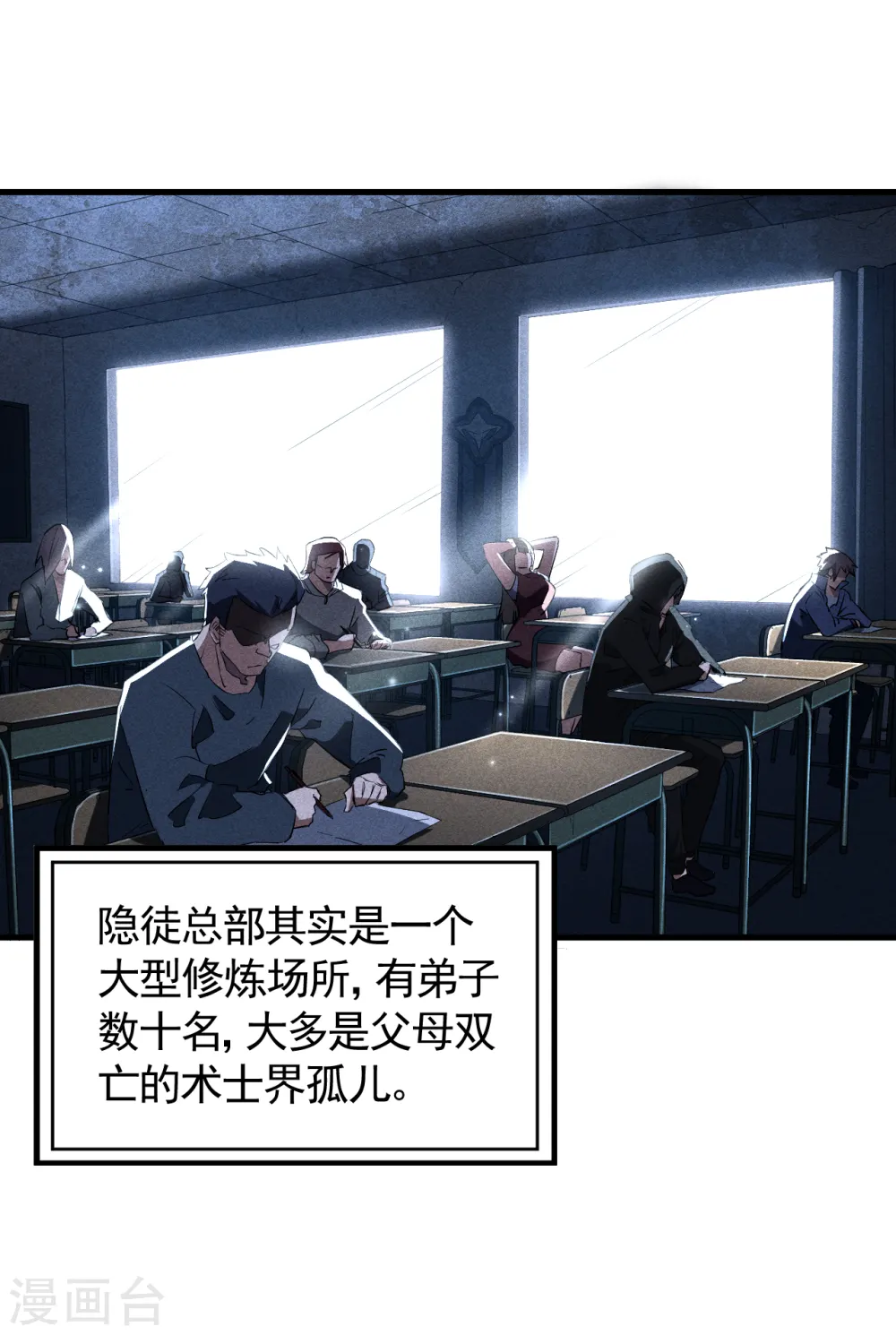 第89话 行踪暴露 第3页