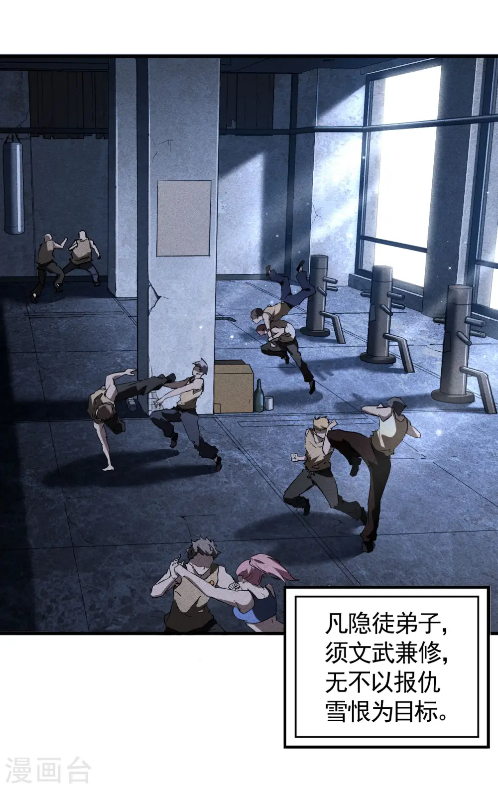 第89话 行踪暴露 第4页