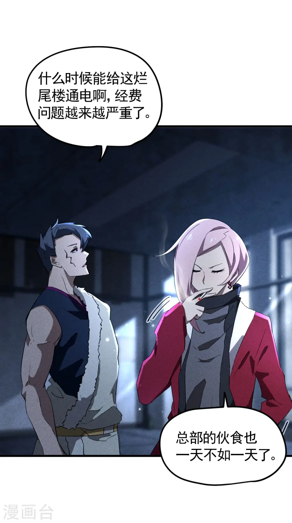 第89话 行踪暴露 第5页