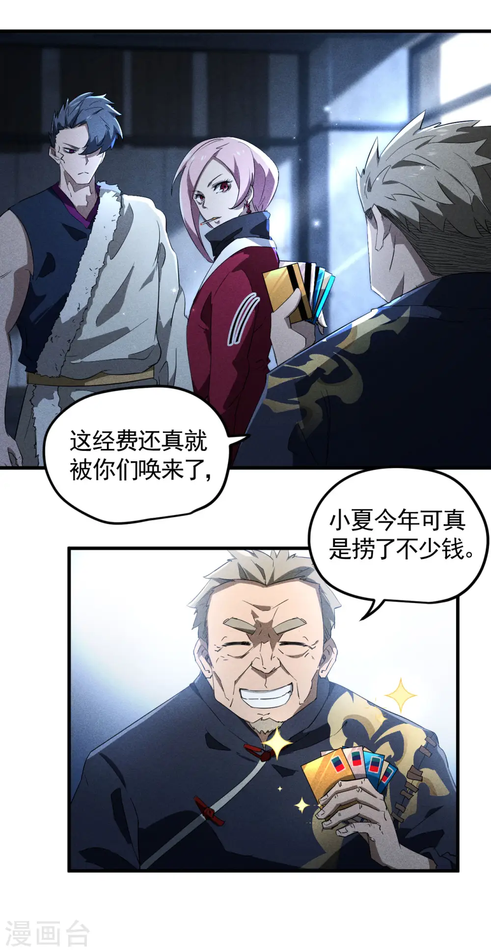 第89话 行踪暴露 第6页