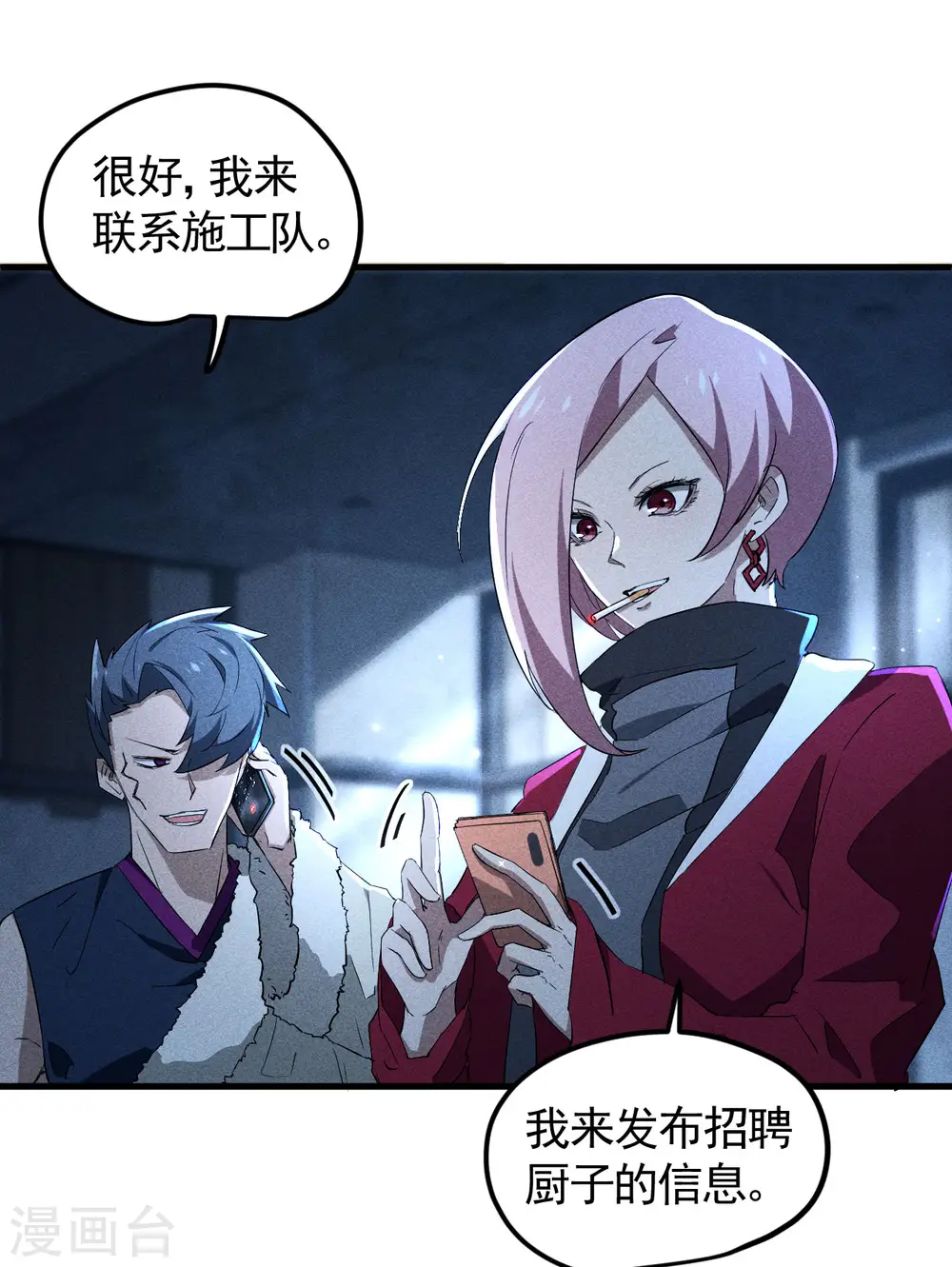 第89话 行踪暴露 第7页