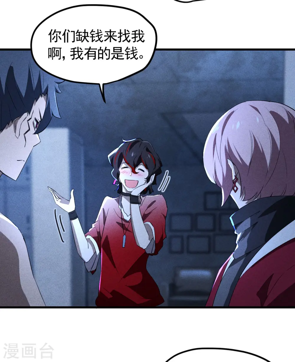 第89话 行踪暴露 第8页