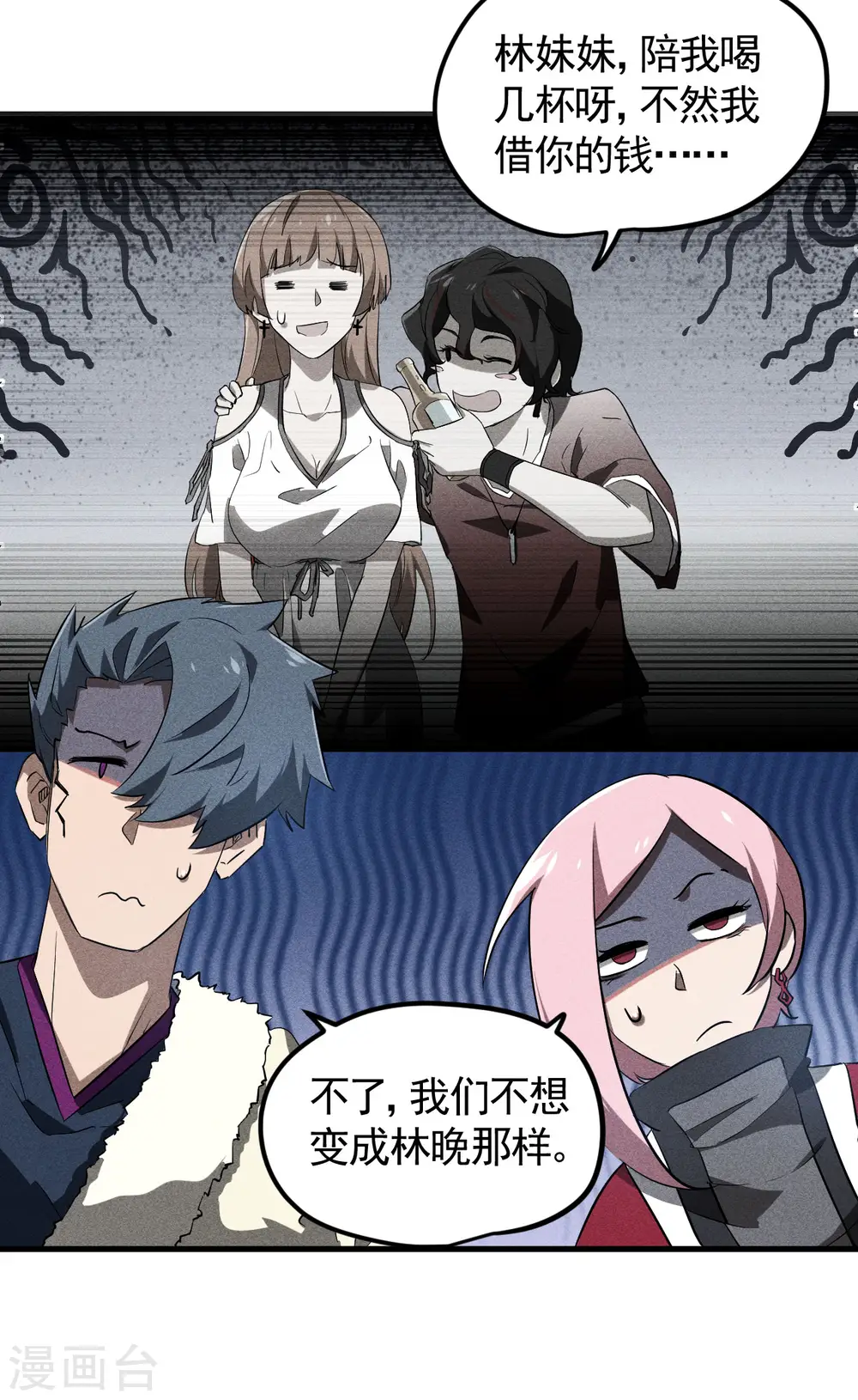 第89话 行踪暴露 第9页