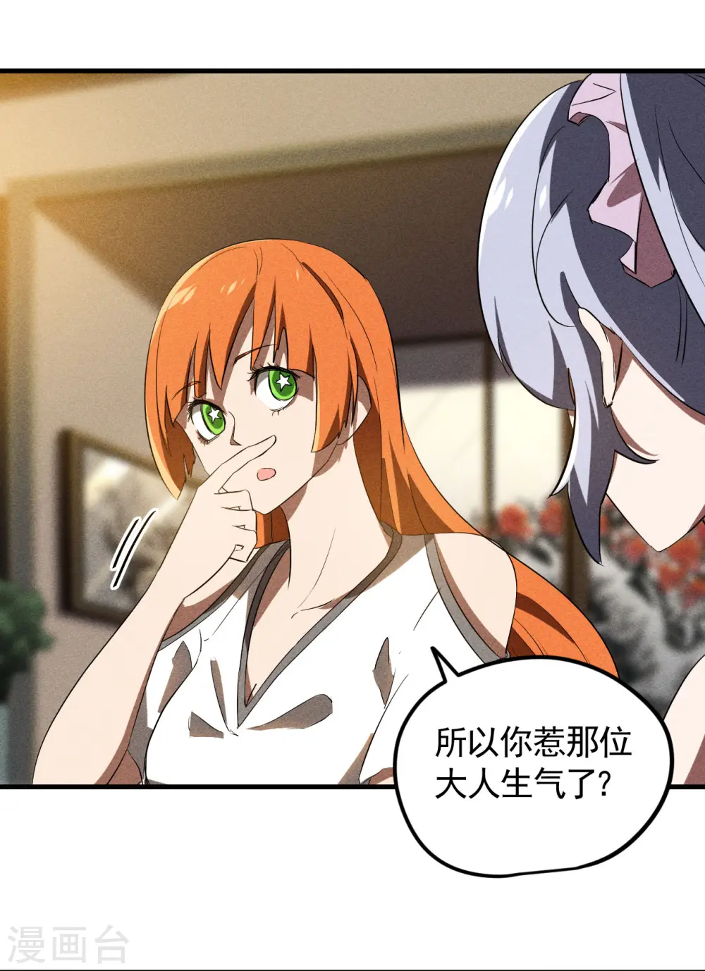 第89话 行踪暴露 第11页