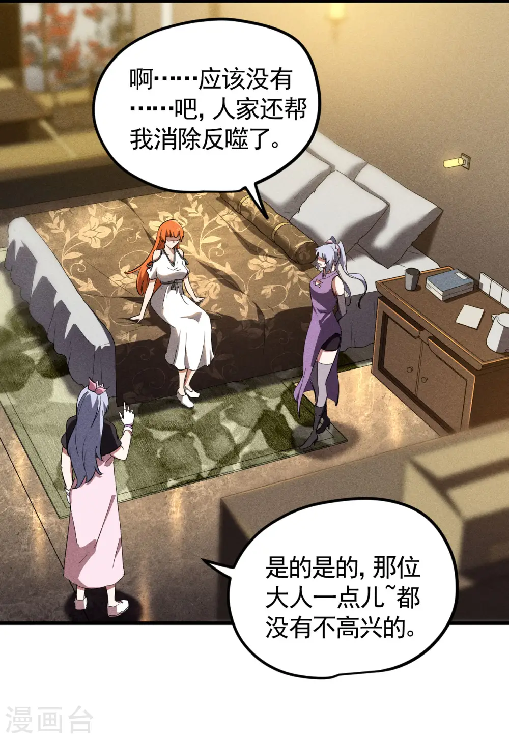 第89话 行踪暴露 第12页