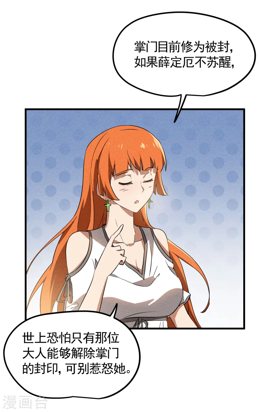 第89话 行踪暴露 第13页