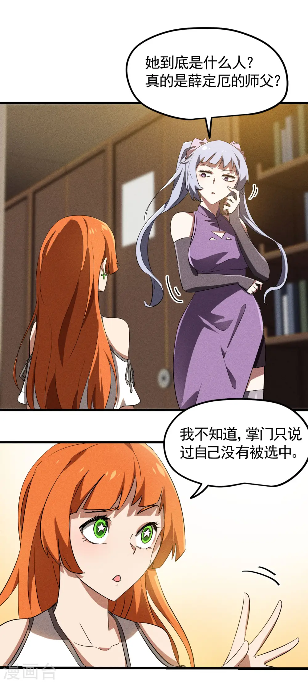 第89话 行踪暴露 第14页