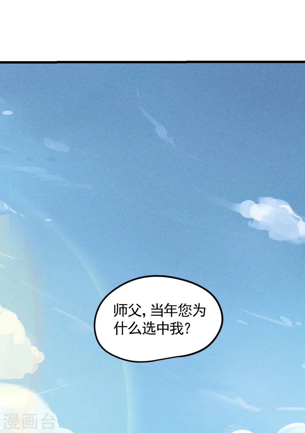 第89话 行踪暴露 第15页