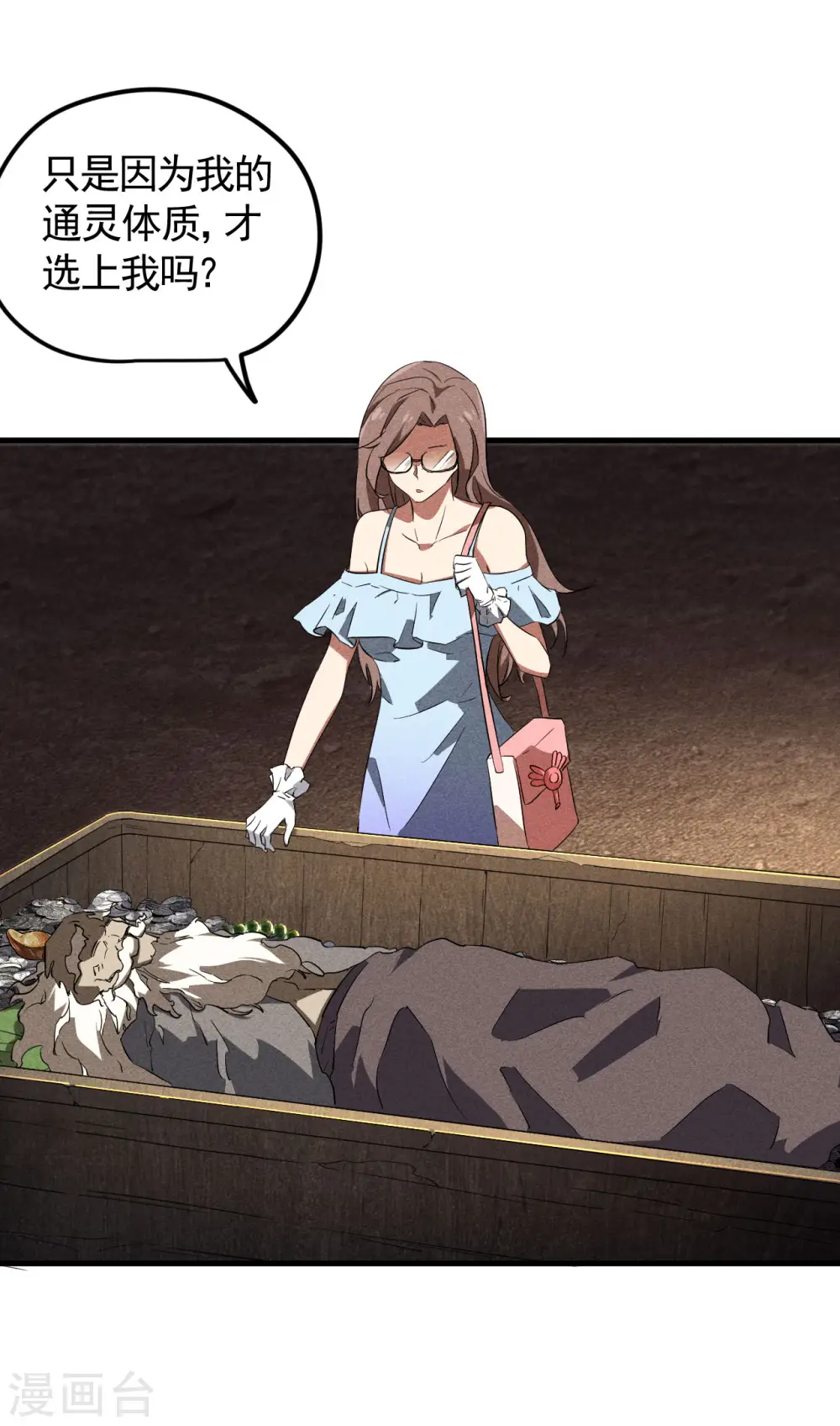 第89话 行踪暴露 第17页