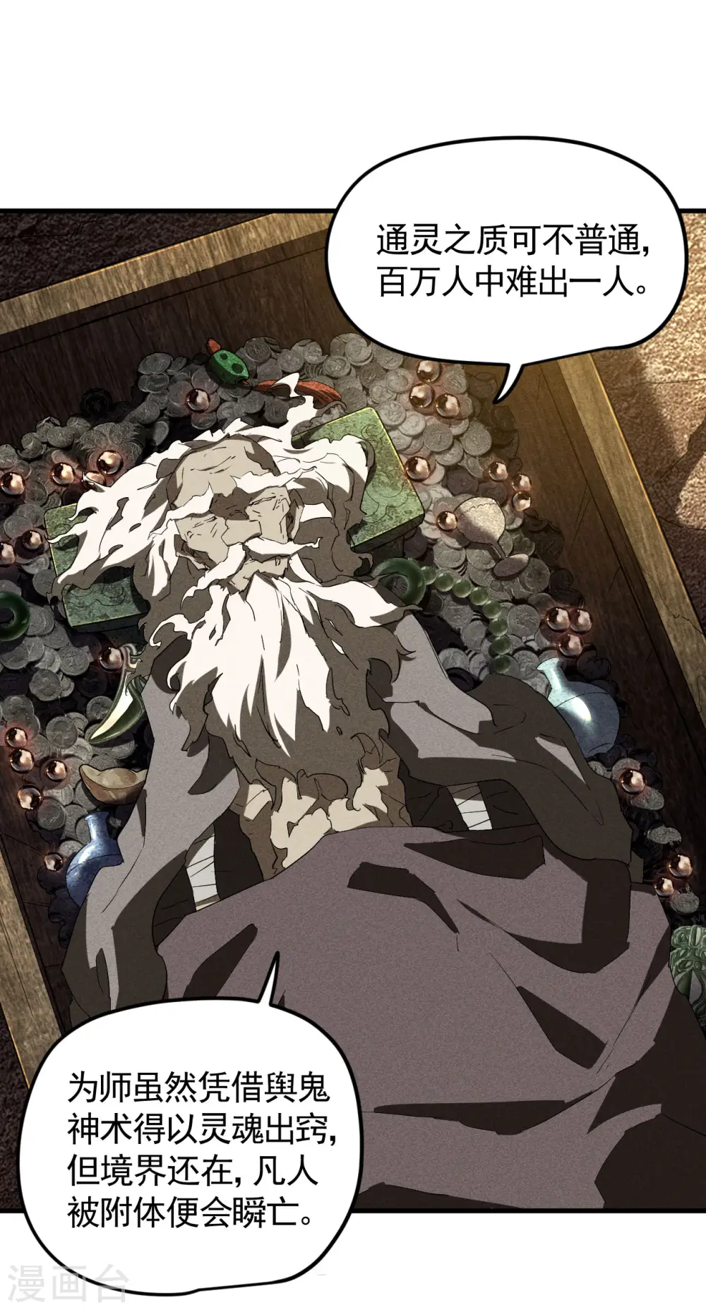 第89话 行踪暴露 第18页