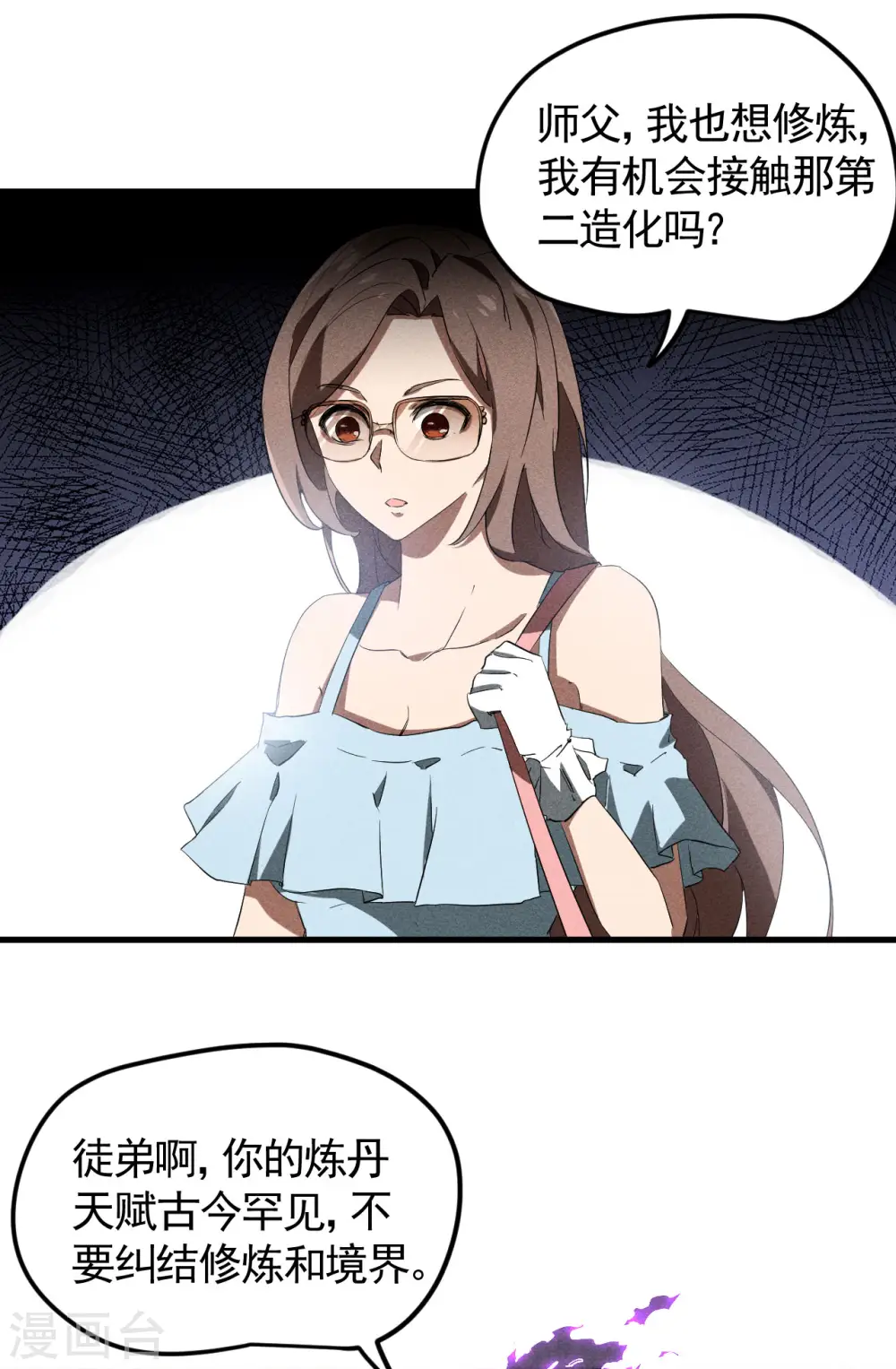 第89话 行踪暴露 第19页