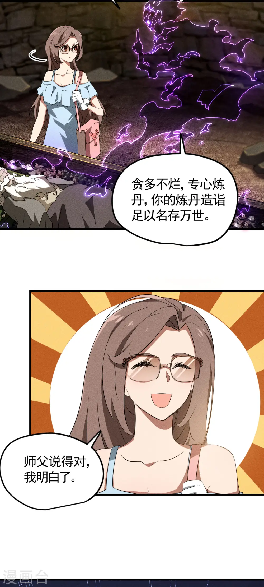 第89话 行踪暴露 第20页