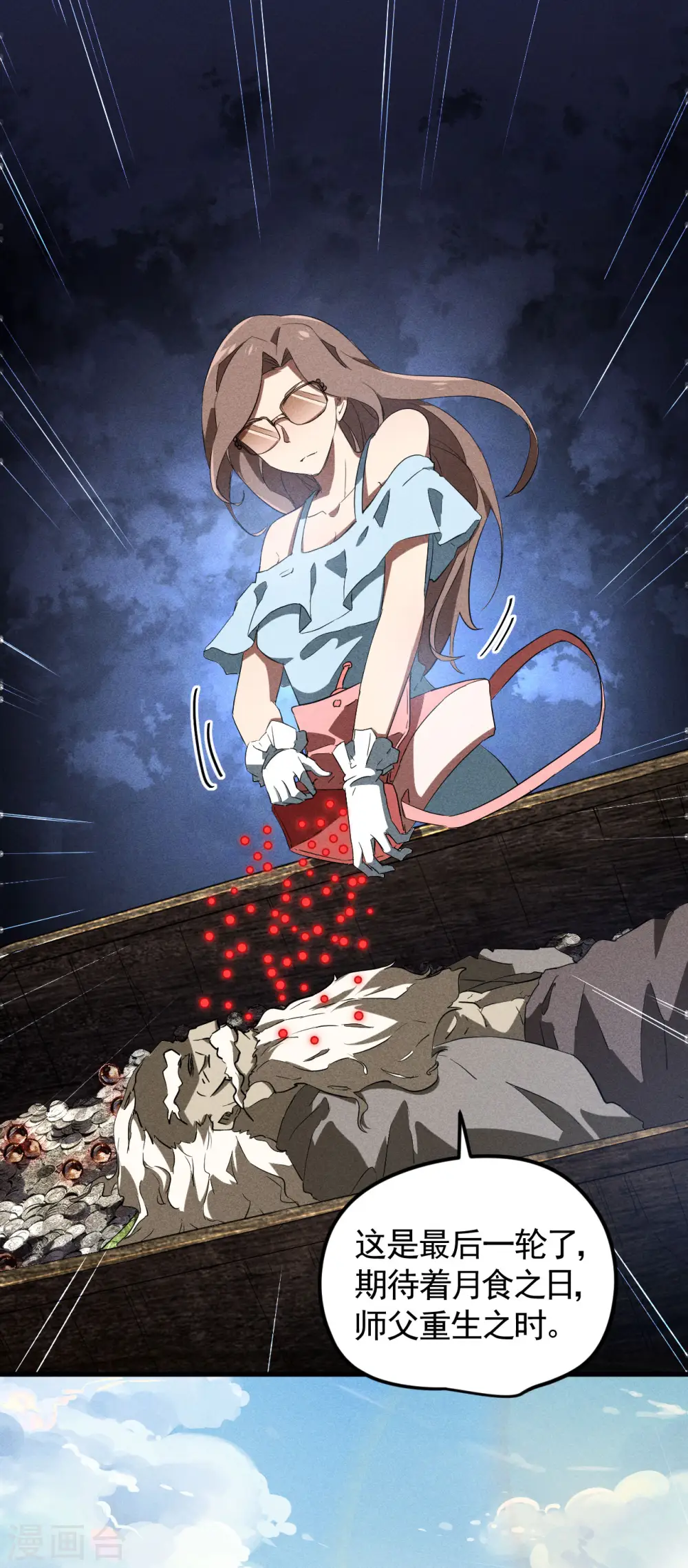第89话 行踪暴露 第21页
