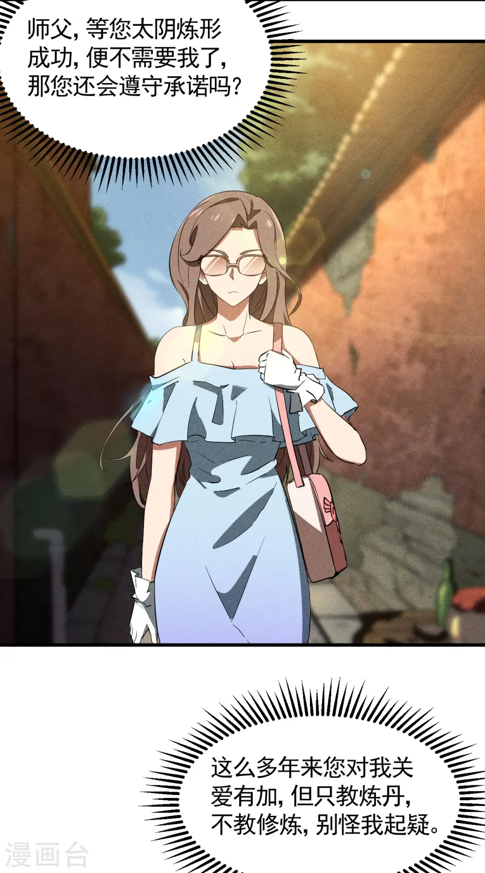 第89话 行踪暴露 第23页