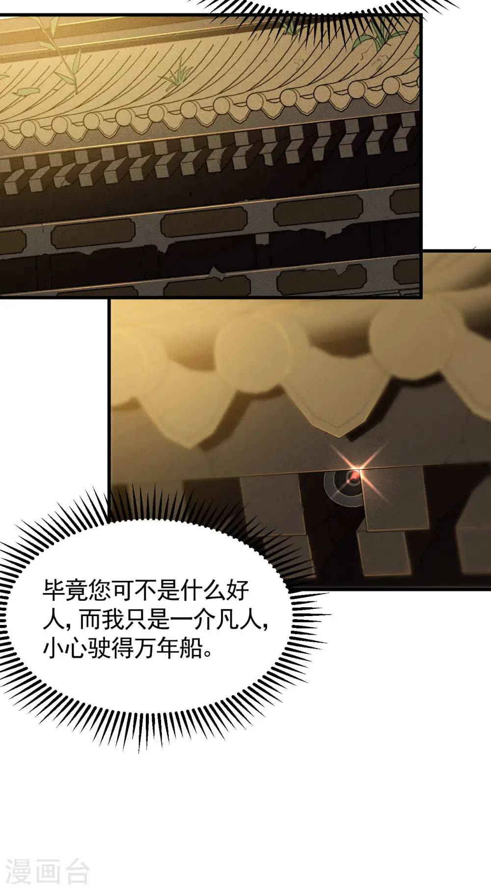 第89话 行踪暴露 第24页