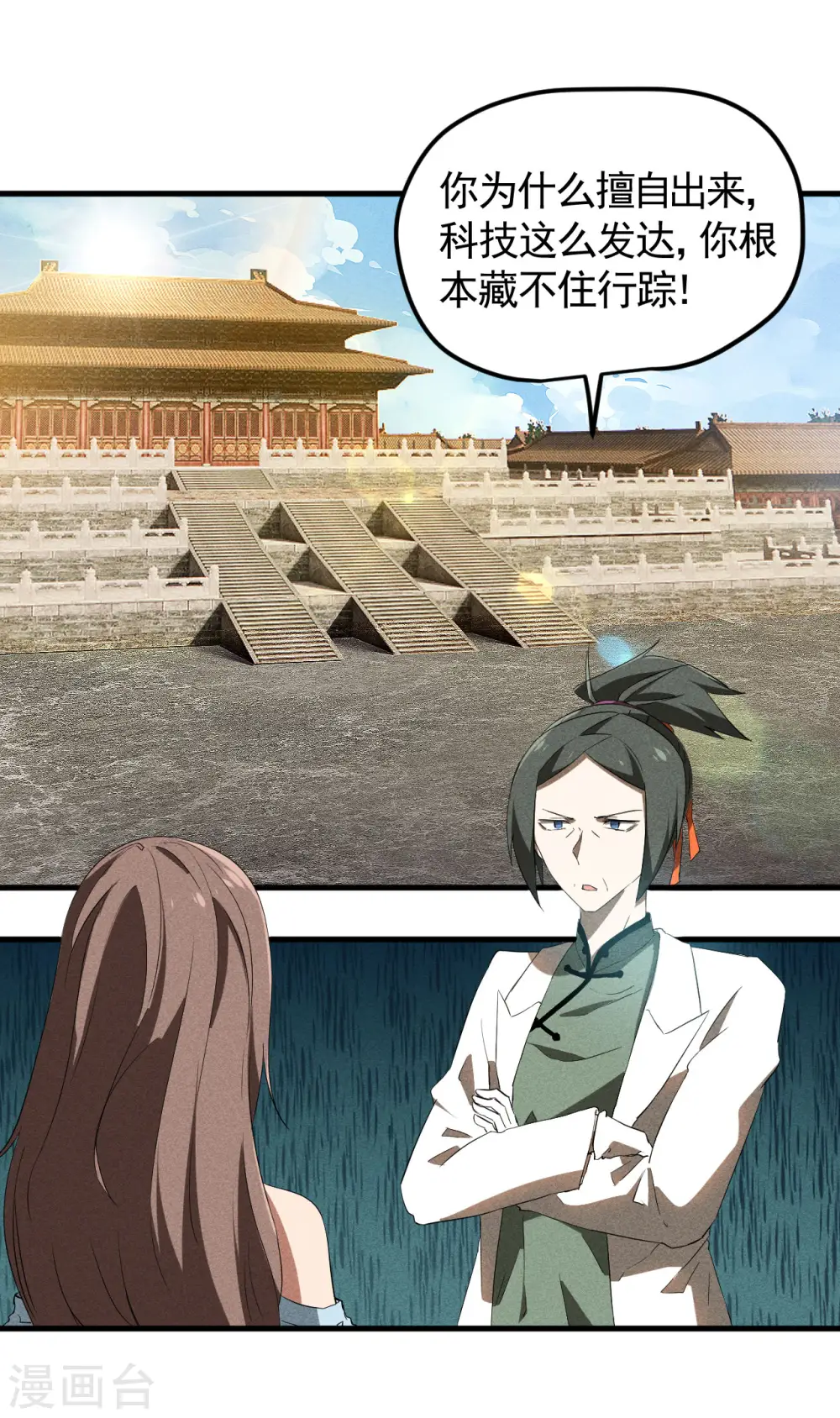 第89话 行踪暴露 第25页