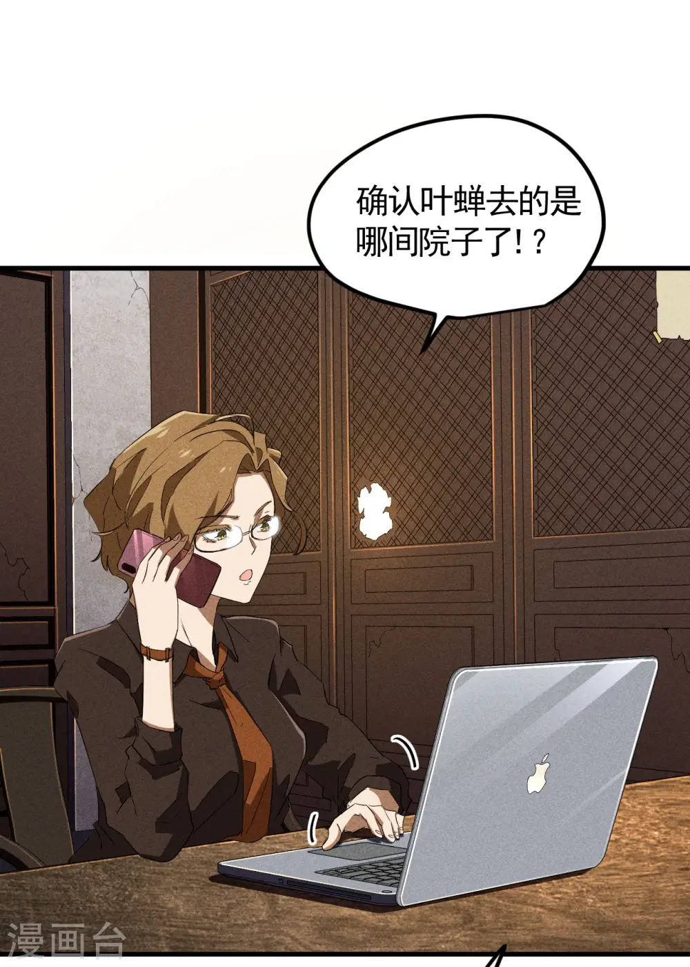 第89话 行踪暴露 第27页