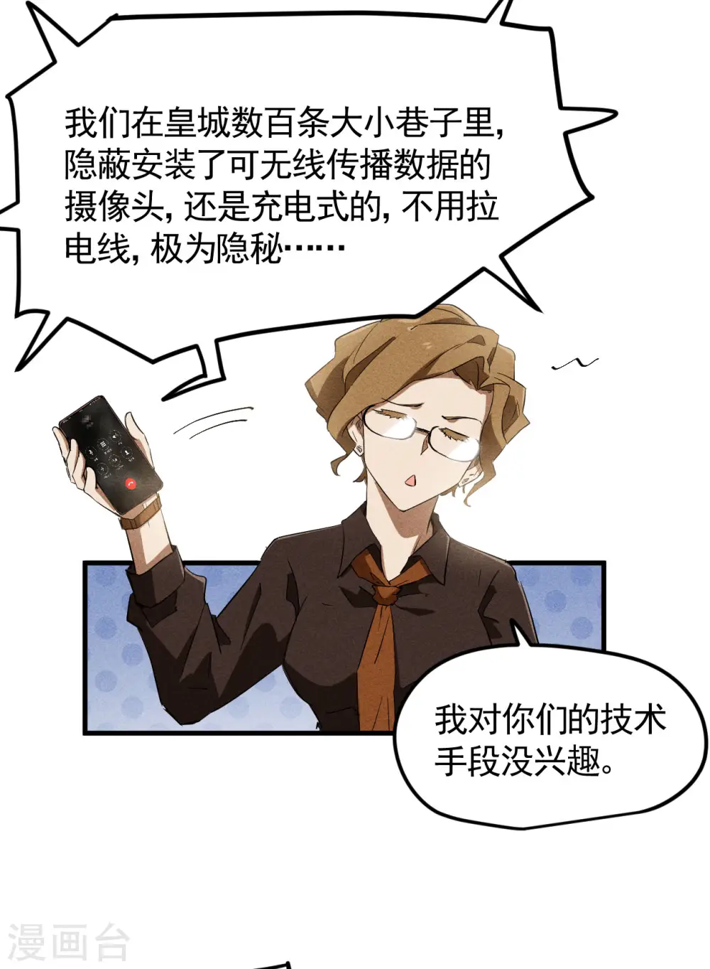第89话 行踪暴露 第28页