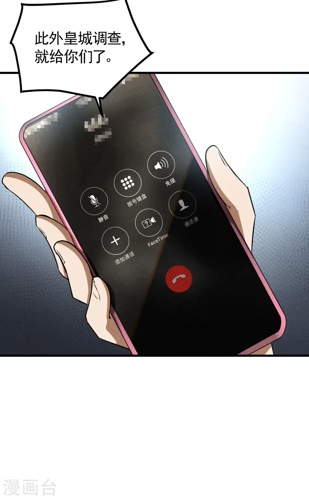 第89话 行踪暴露 第29页