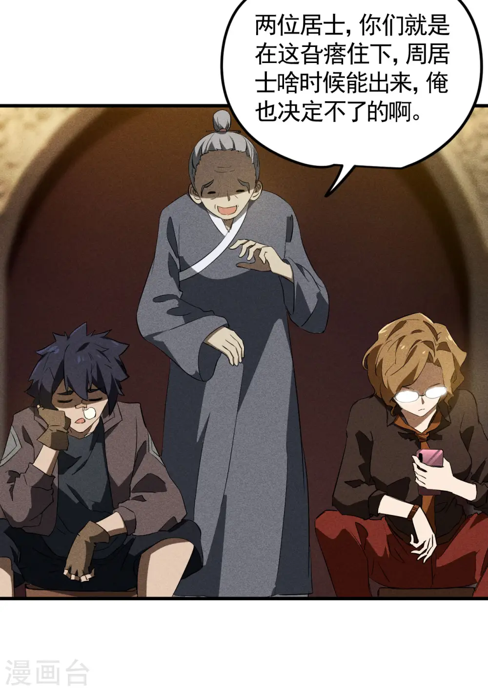 第89话 行踪暴露 第31页