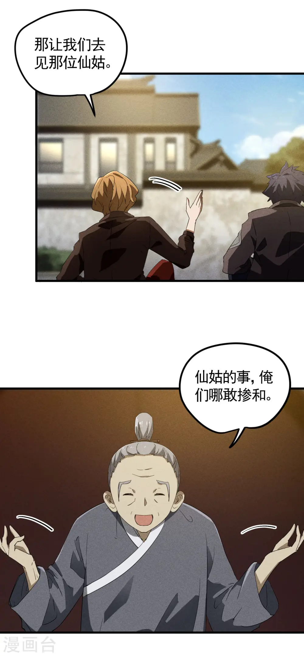 第89话 行踪暴露 第32页