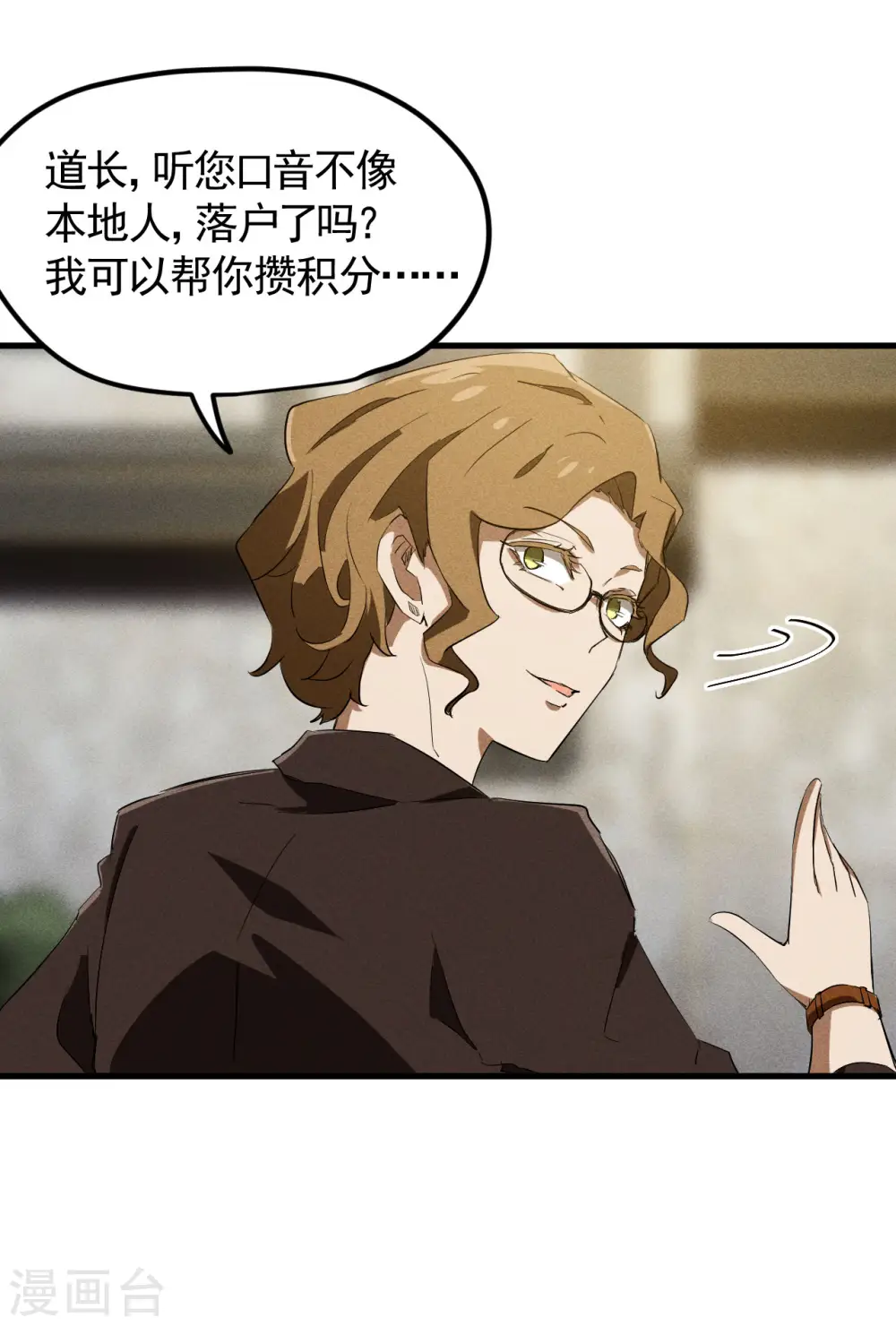 第89话 行踪暴露 第33页
