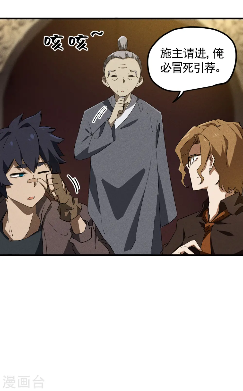 第89话 行踪暴露 第34页