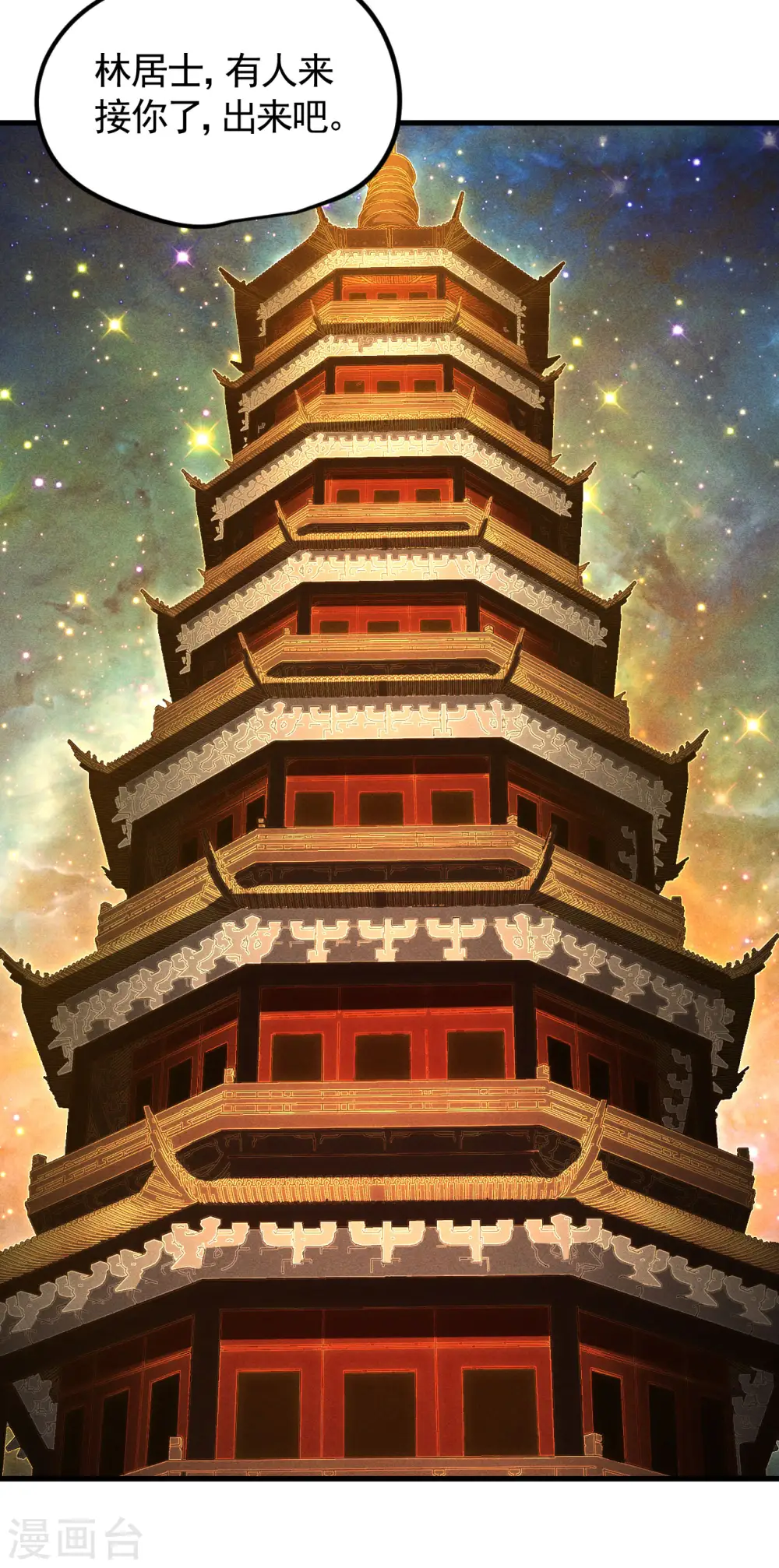 第89话 行踪暴露 第36页