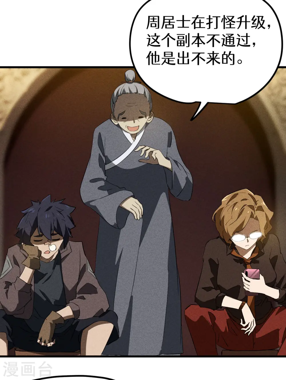 第89话 行踪暴露 第45页