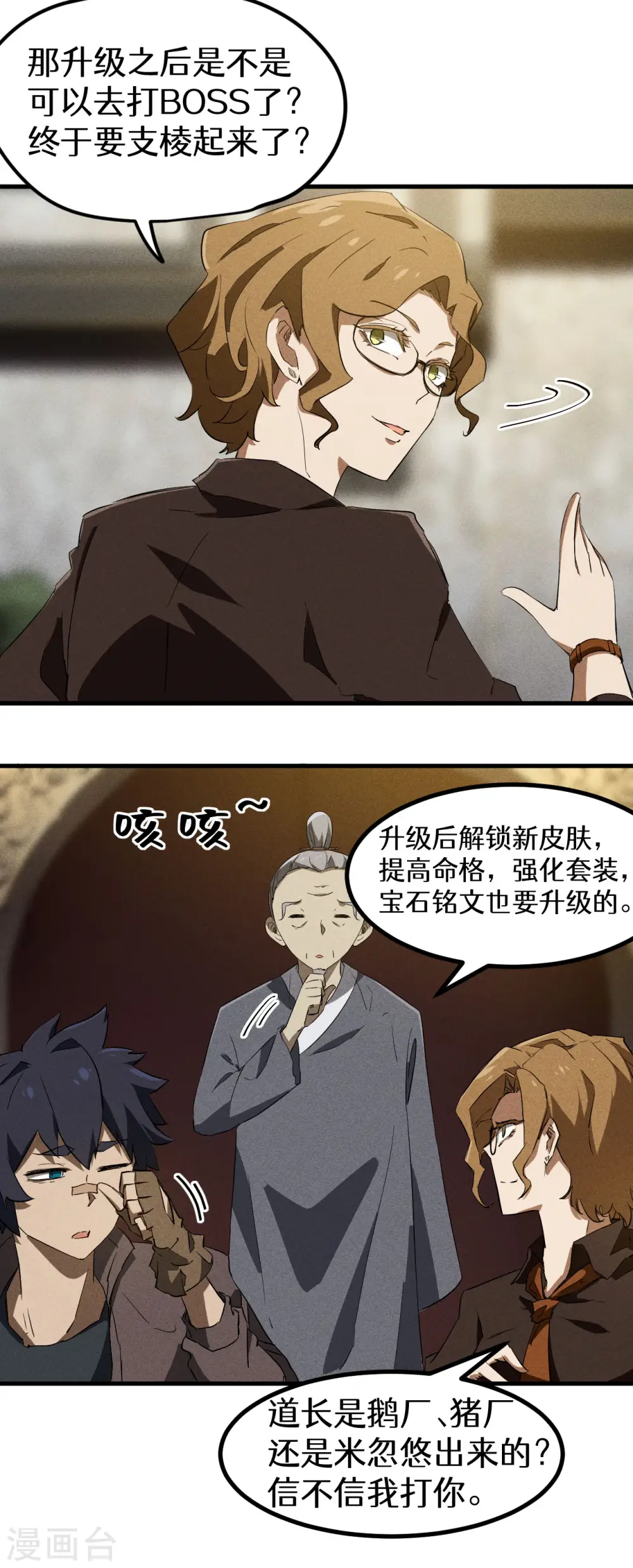 第89话 行踪暴露 第46页