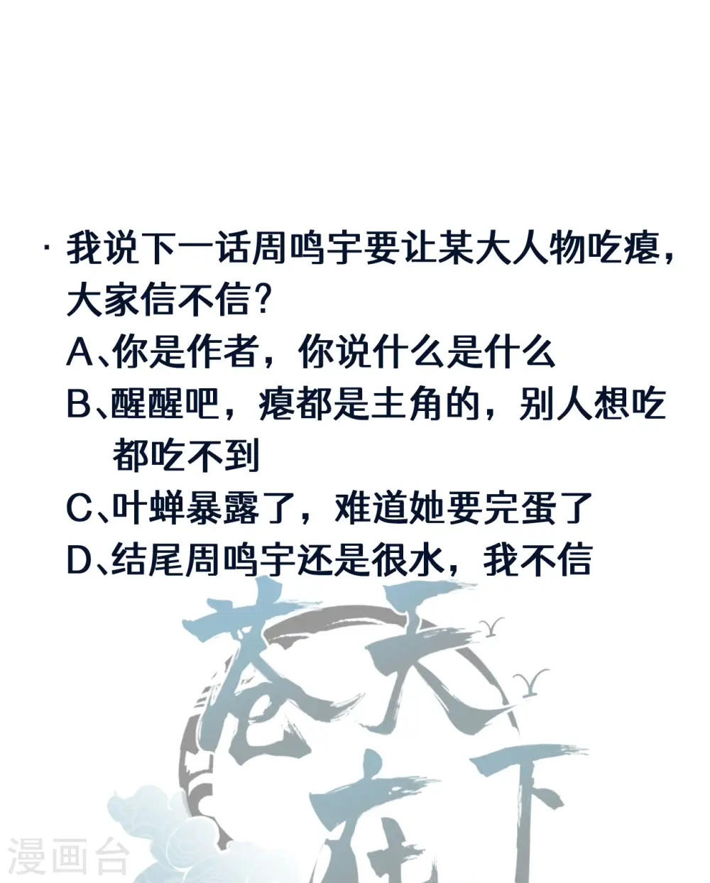 第89话 行踪暴露 第47页