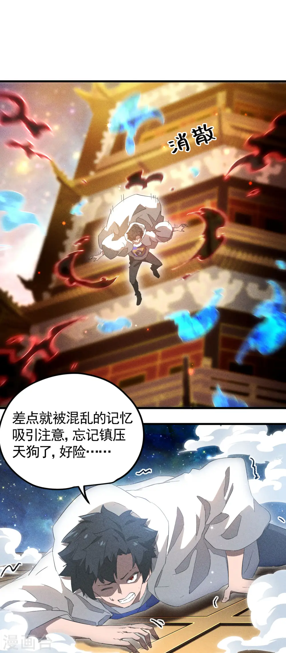 第88话 蓄势待发 第4页