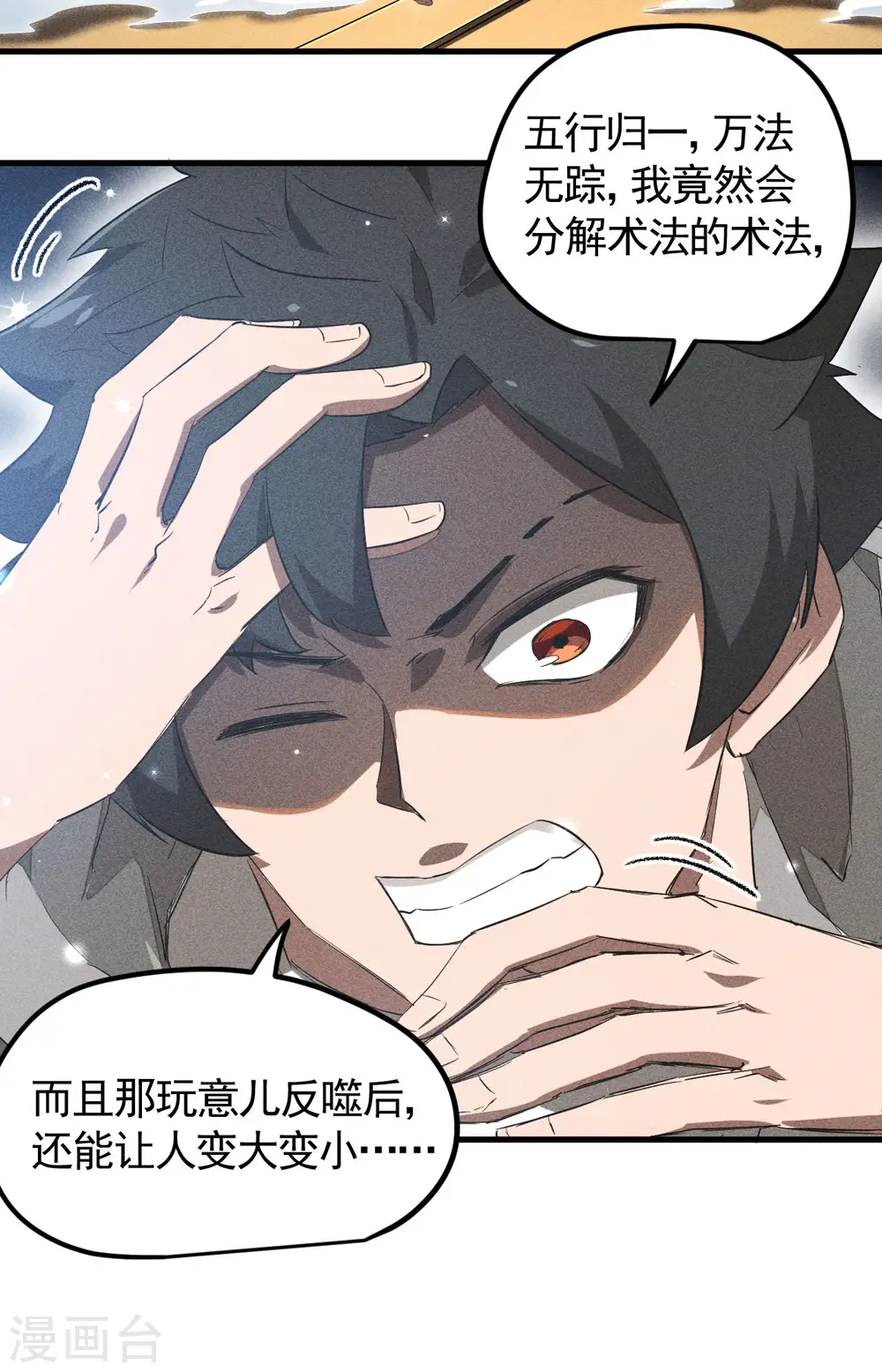 第88话 蓄势待发 第5页