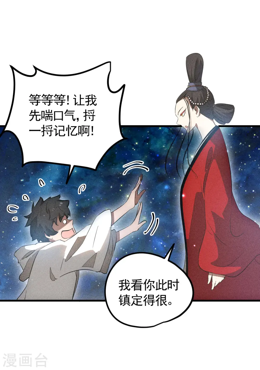 第88话 蓄势待发 第7页