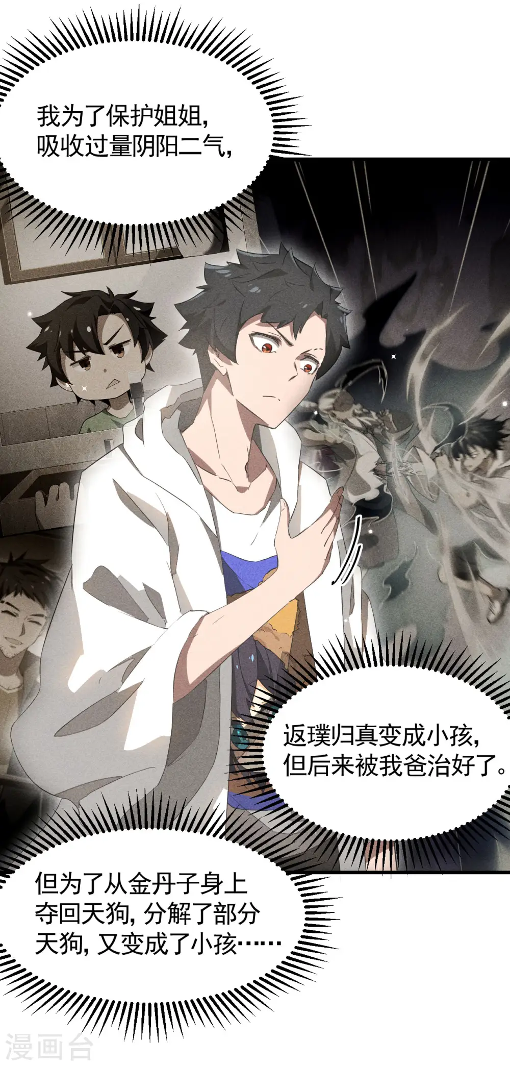 第88话 蓄势待发 第8页