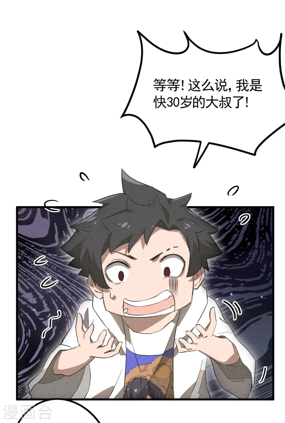 第88话 蓄势待发 第9页