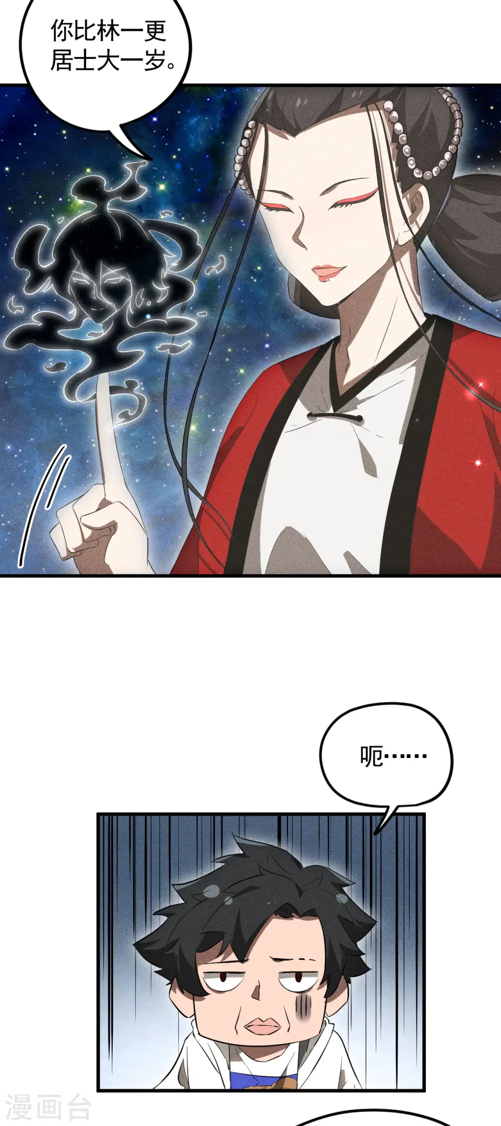 第88话 蓄势待发 第10页