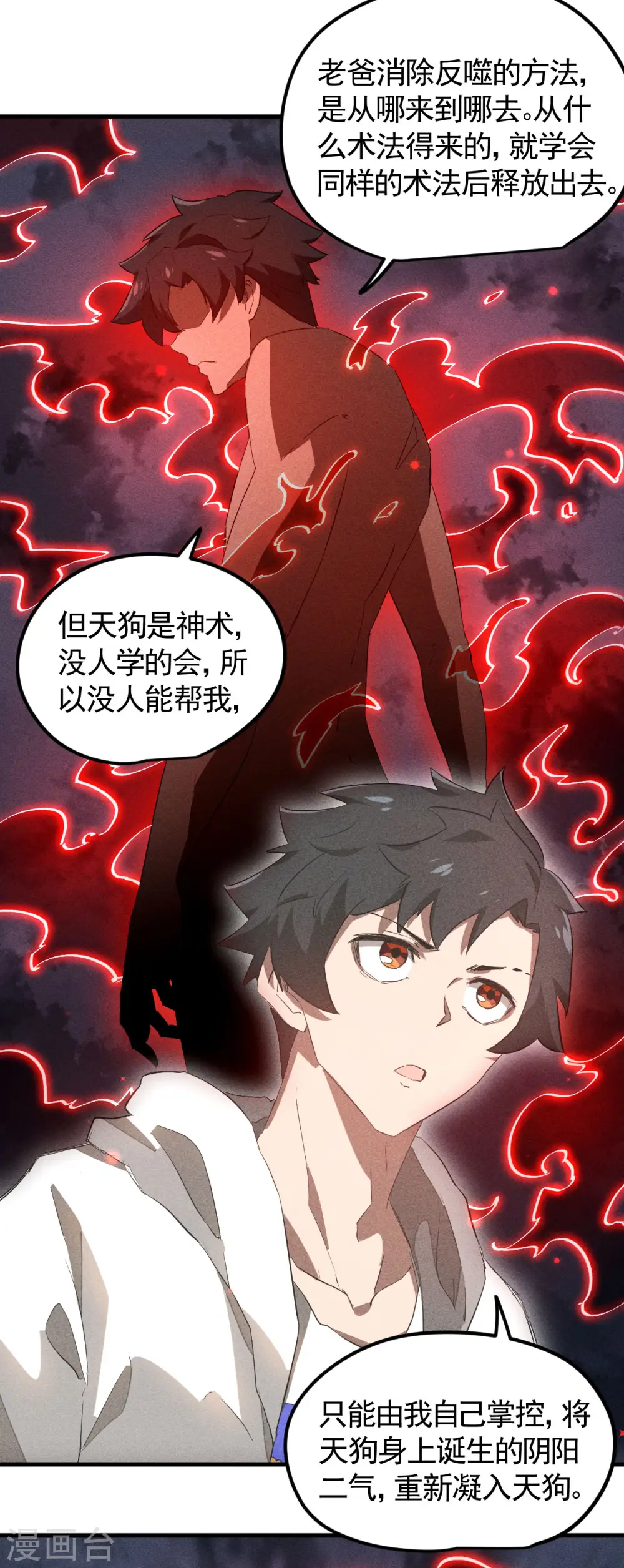 第88话 蓄势待发 第11页