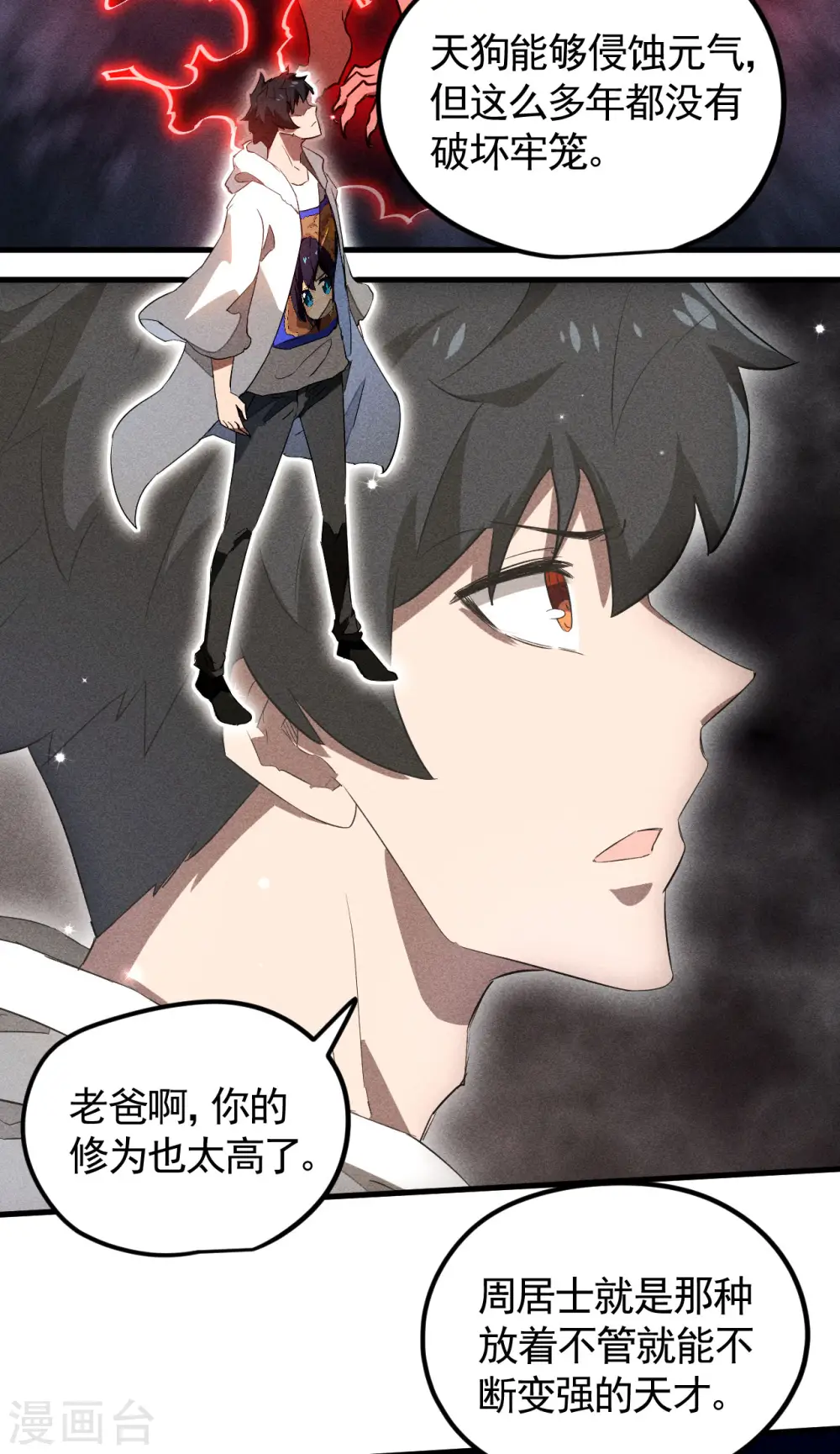 第88话 蓄势待发 第13页
