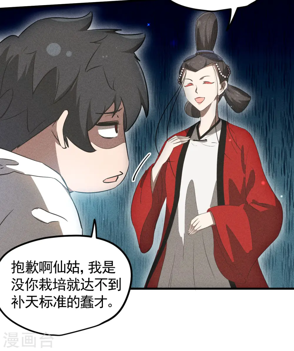 第88话 蓄势待发 第14页