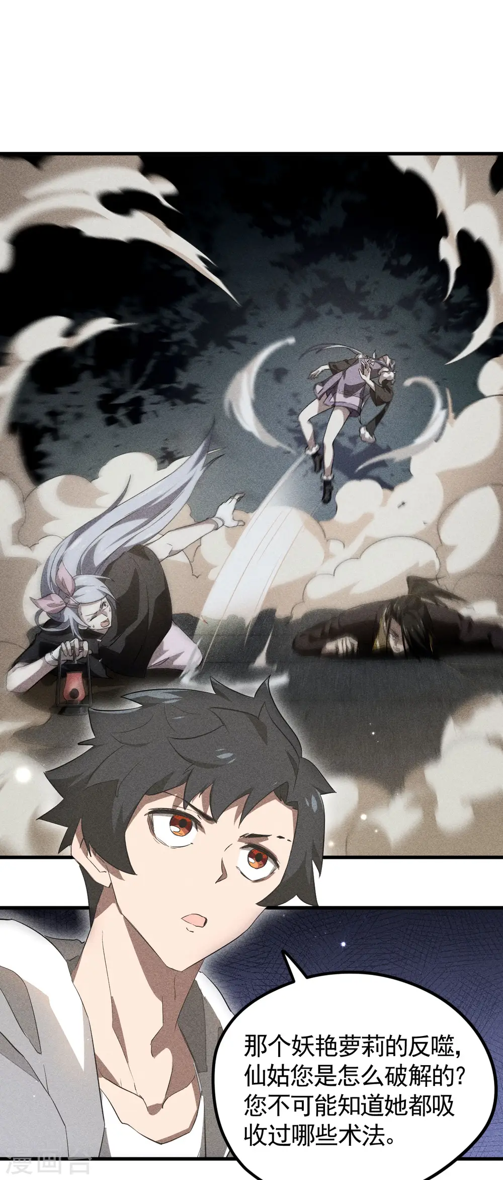 第88话 蓄势待发 第15页