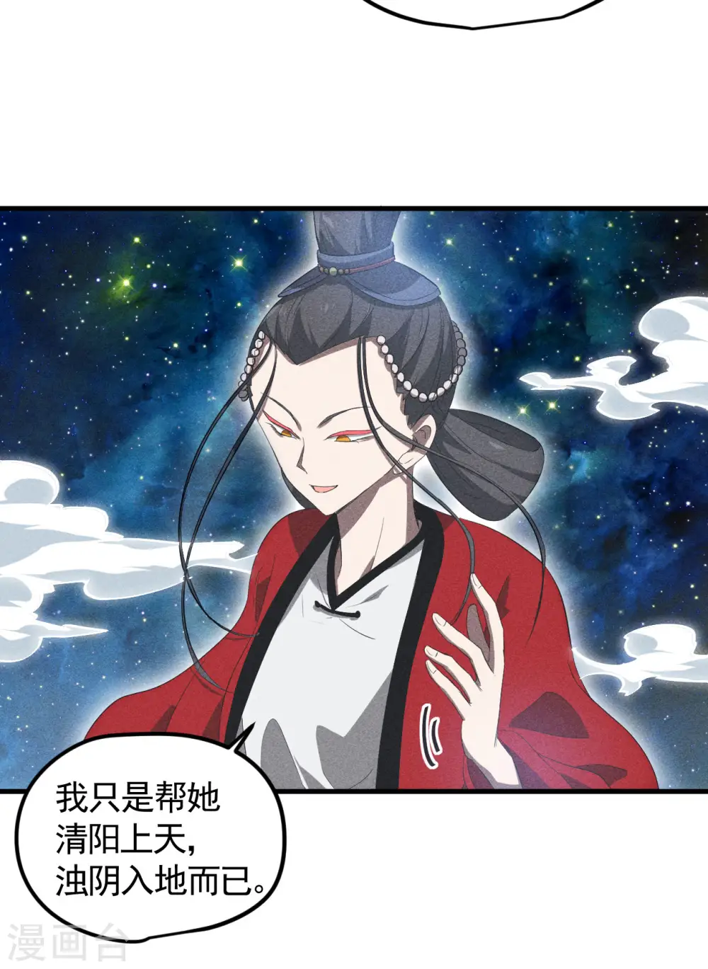 第88话 蓄势待发 第16页