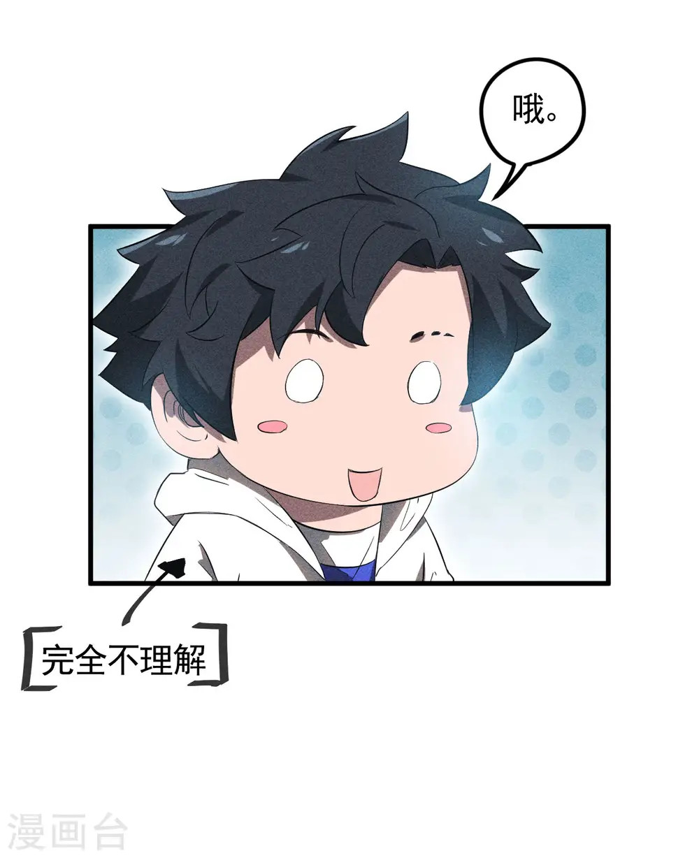 第88话 蓄势待发 第17页