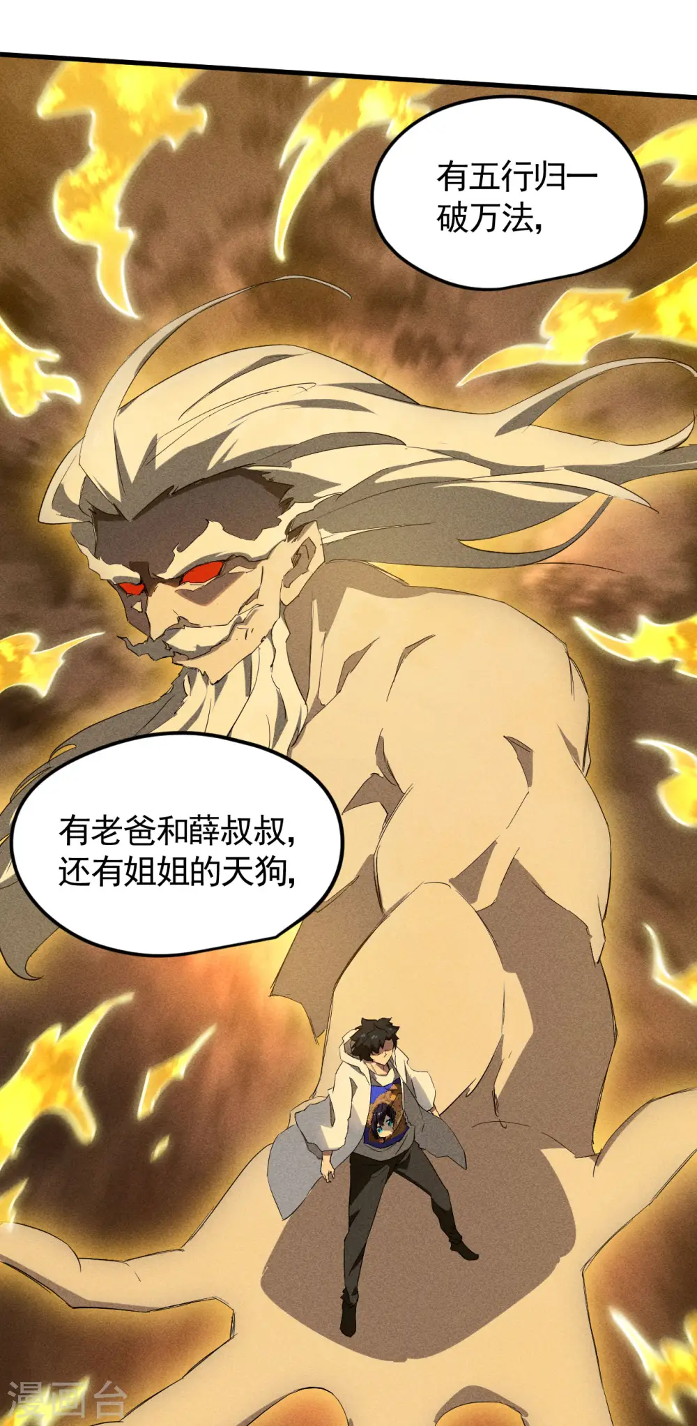第88话 蓄势待发 第18页