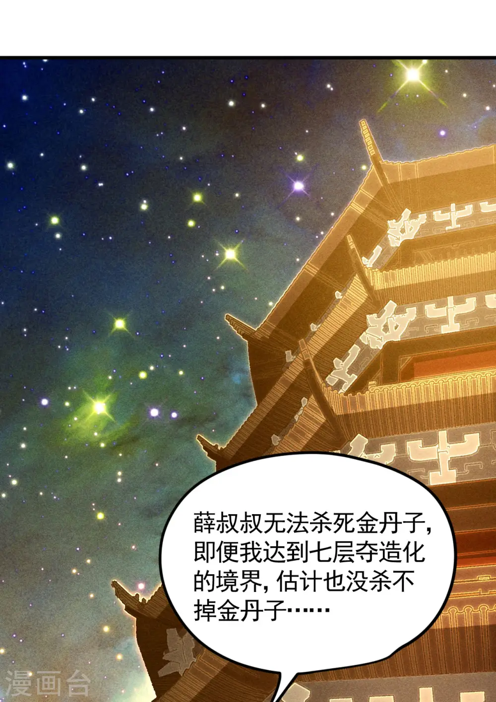 第88话 蓄势待发 第20页
