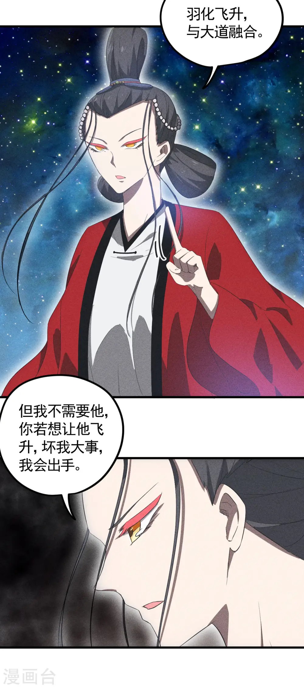 第88话 蓄势待发 第23页