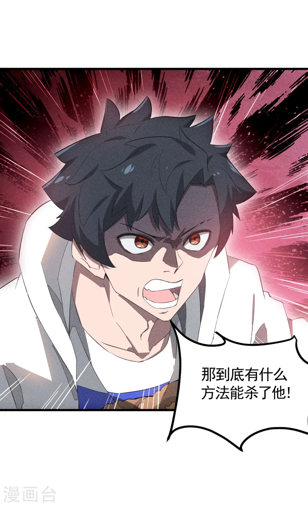 第88话 蓄势待发 第24页