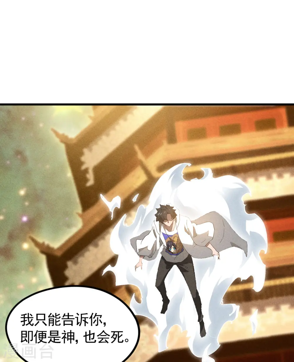 第88话 蓄势待发 第27页