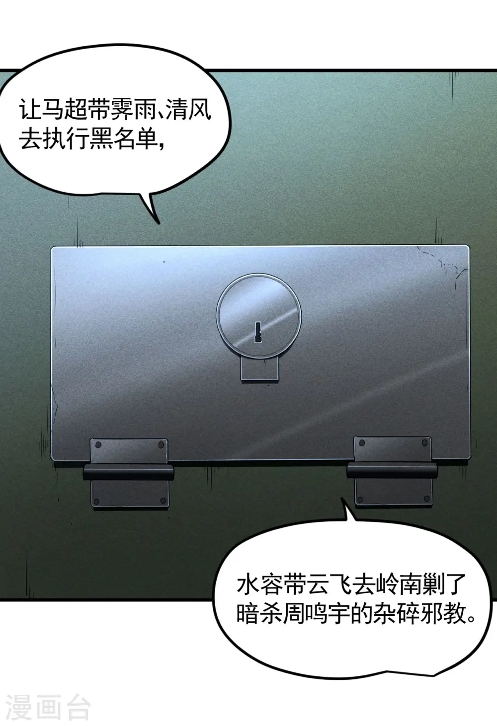第88话 蓄势待发 第34页