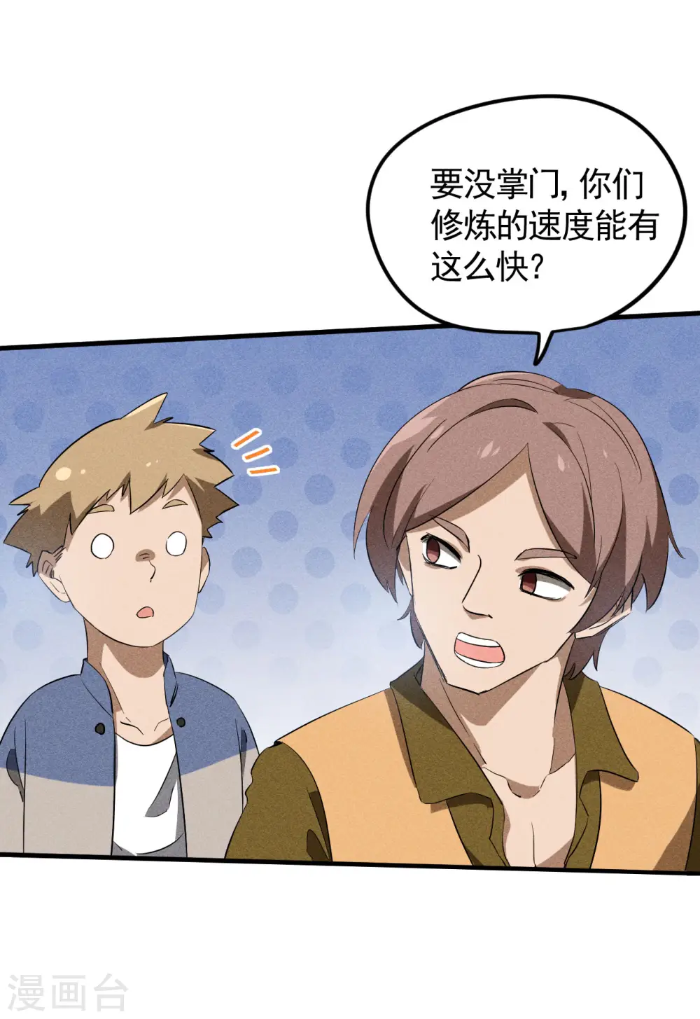 第88话 蓄势待发 第39页
